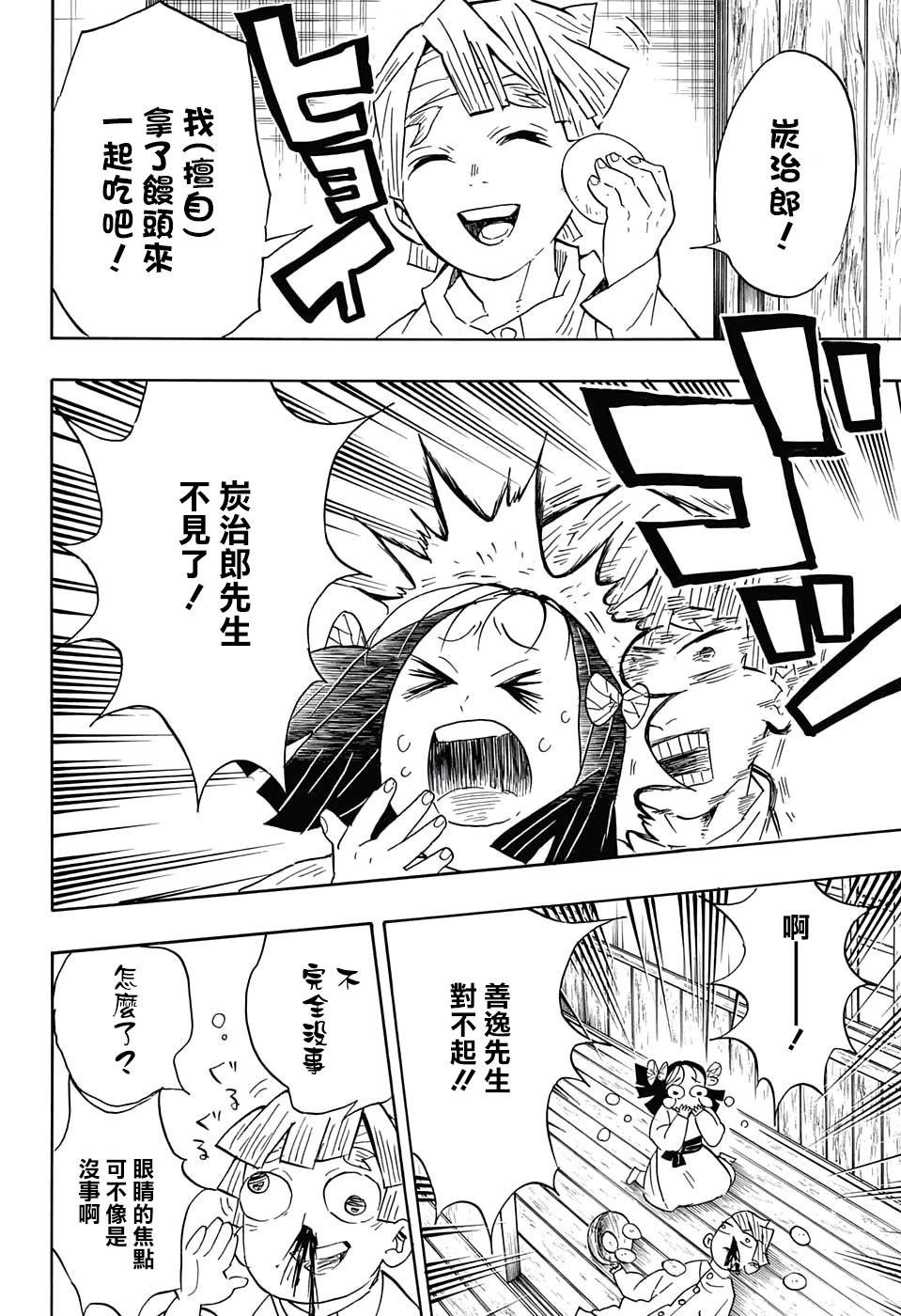 鬼灭之刃 第67话 第13页