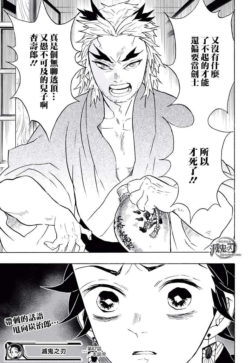 鬼灭之刃第67话图