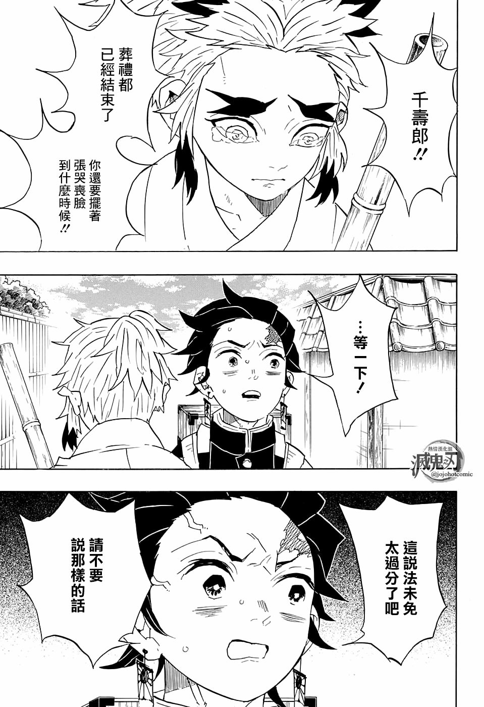 鬼灭之刃 第68话 第2页