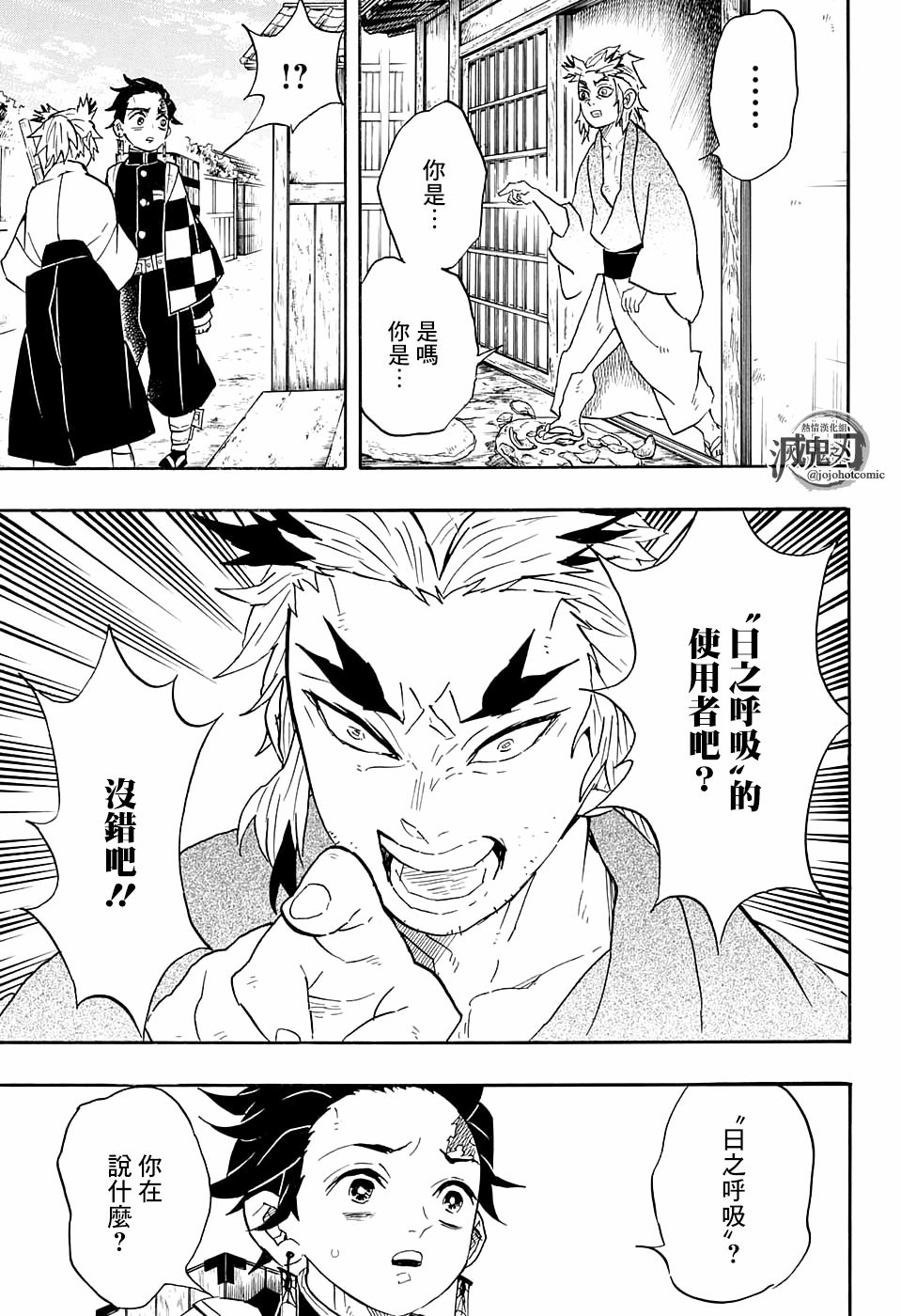 鬼灭之刃 第68话 第4页