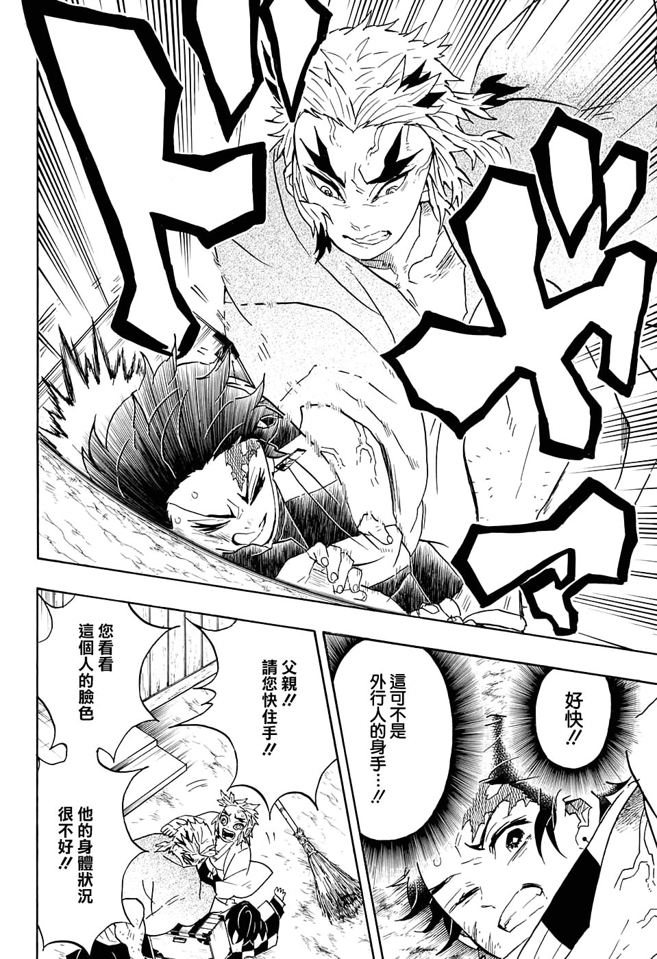 鬼灭之刃 第68话 第5页