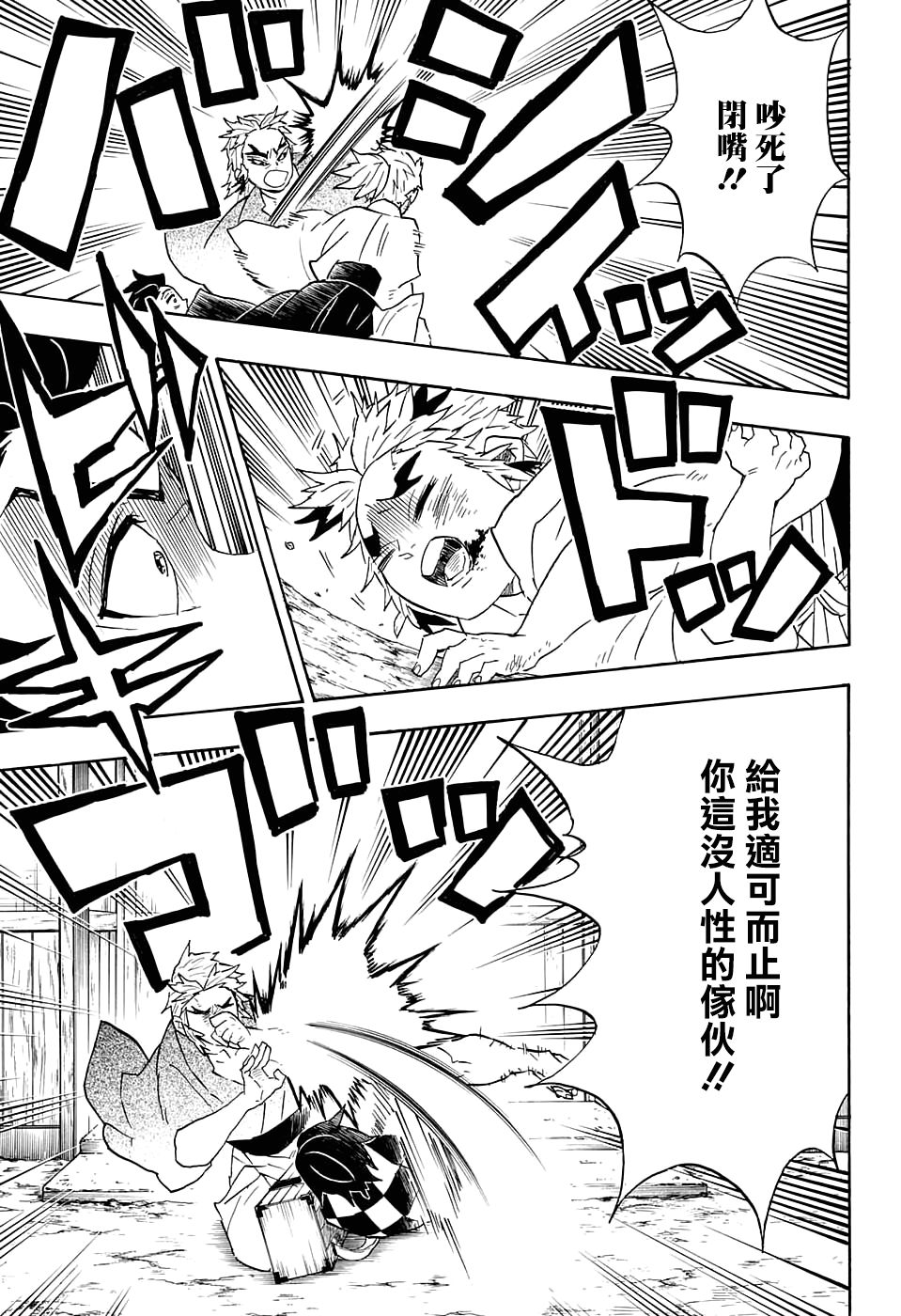 鬼灭之刃 第68话 第6页