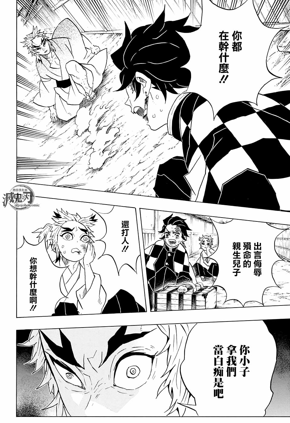 鬼灭之刃 第68话 第7页