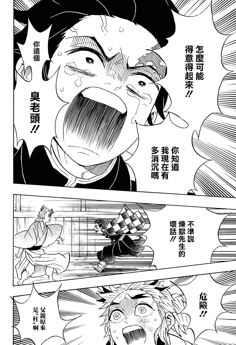 鬼灭之刃 第68话 第11页