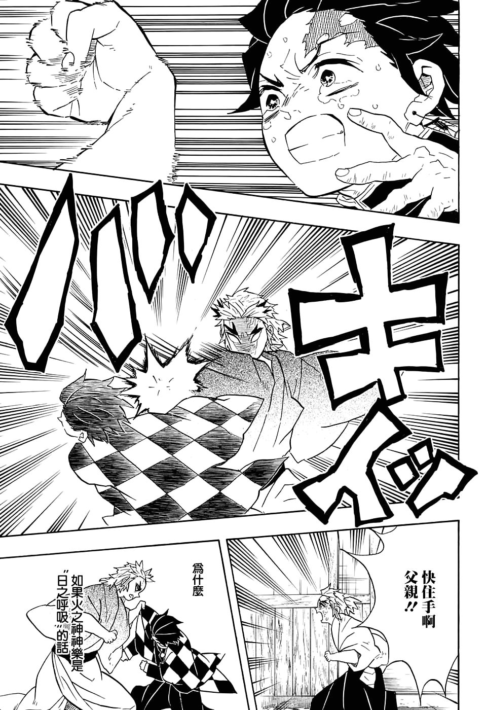 鬼灭之刃 第68话 第12页