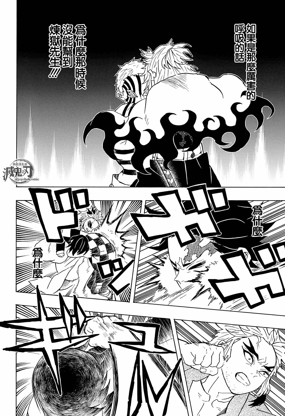 鬼灭之刃 第68话 第13页