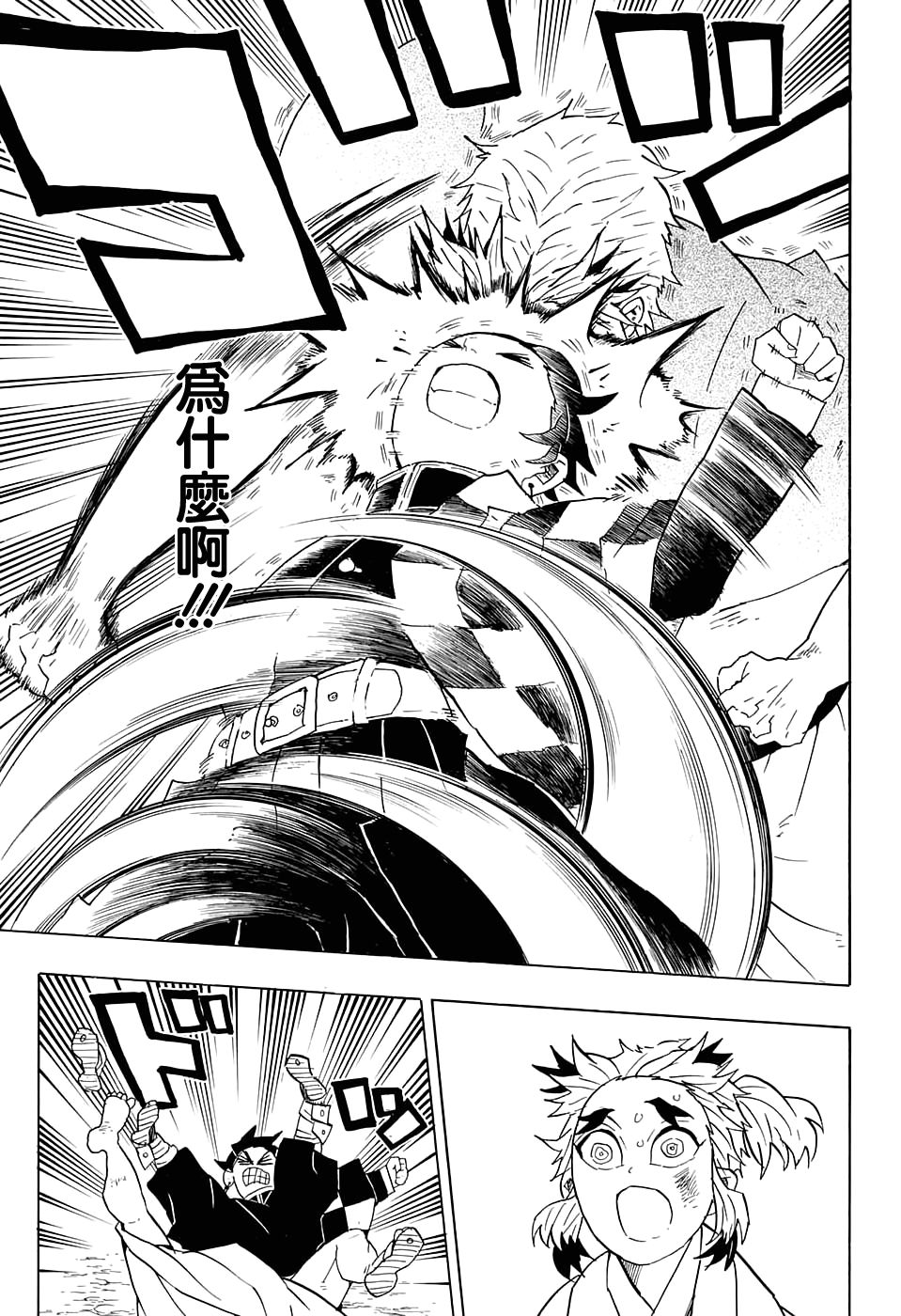 鬼灭之刃 第68话 第14页