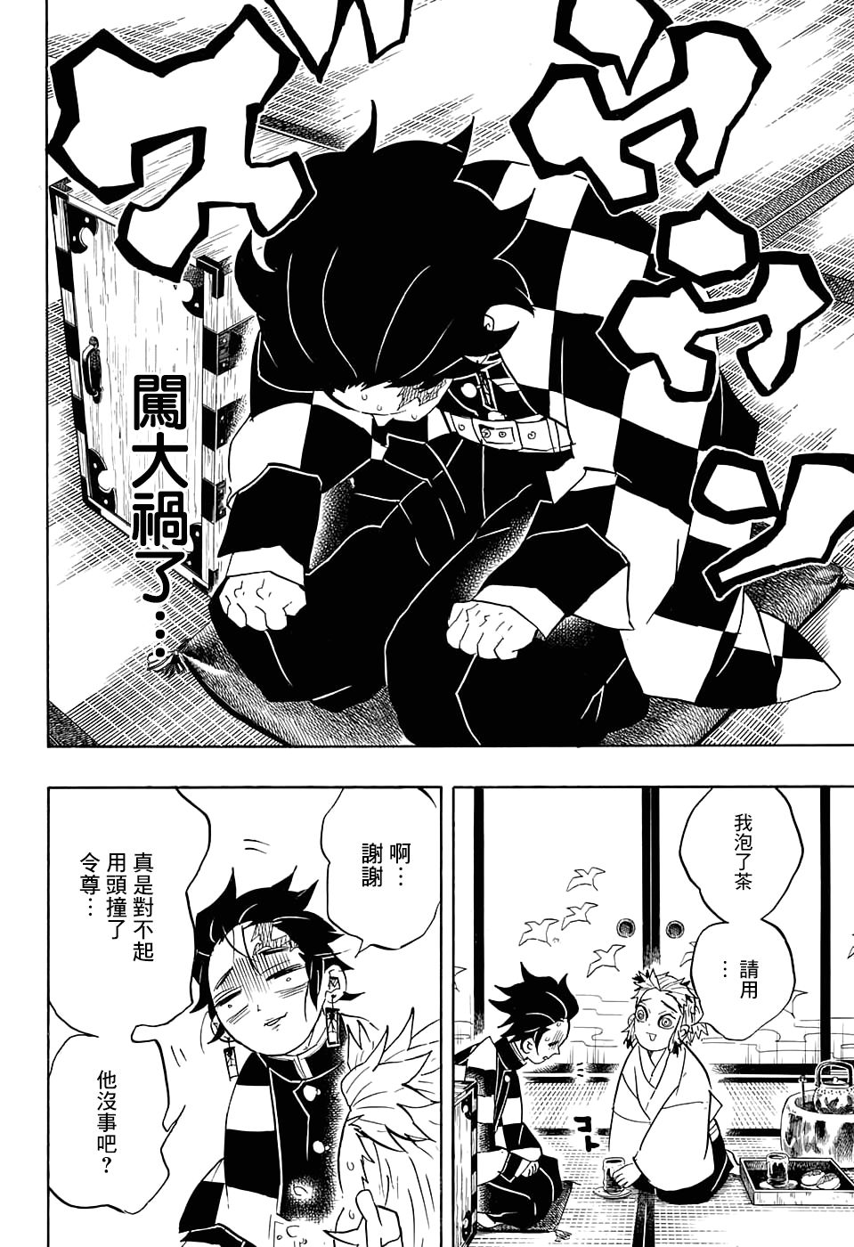 鬼灭之刃 第68话 第15页