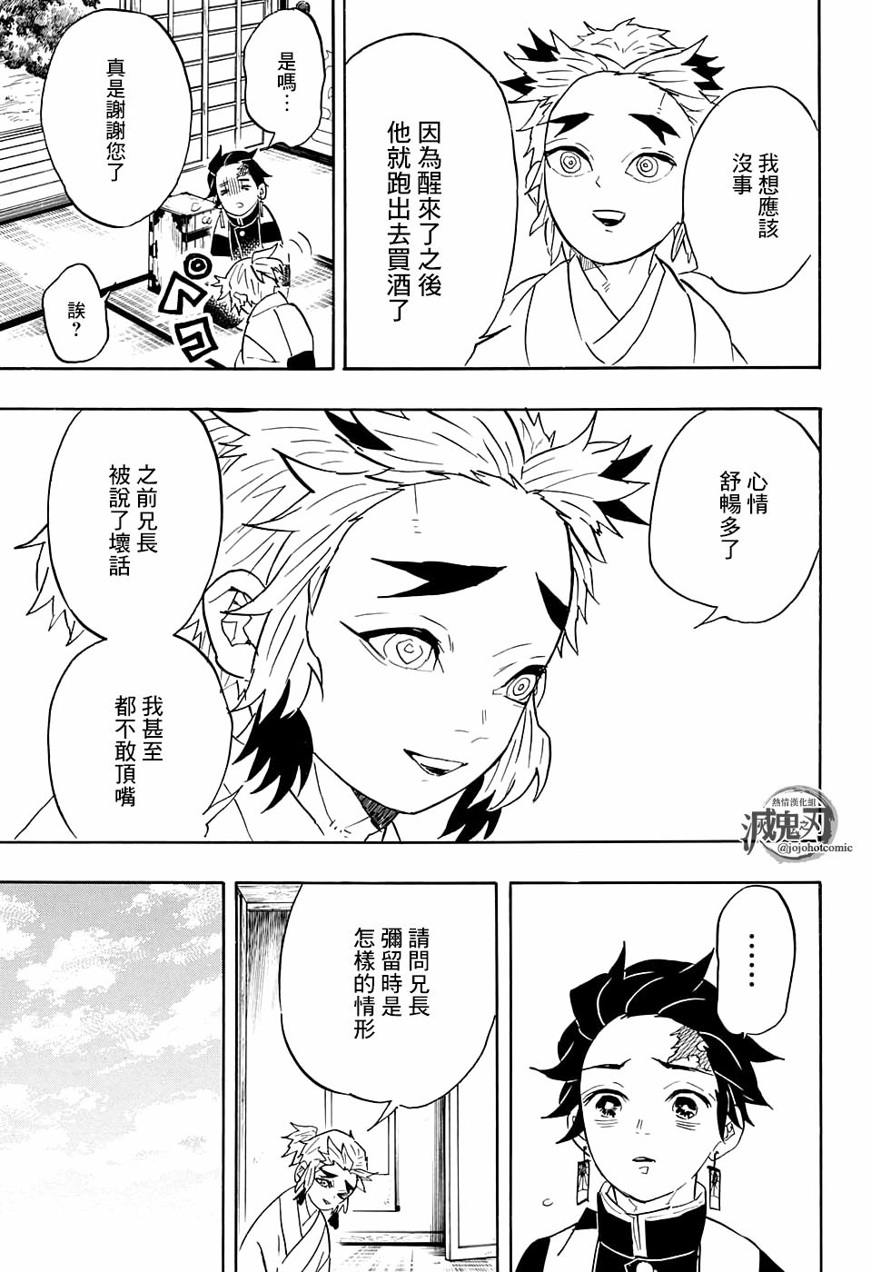 鬼灭之刃 第68话 第16页