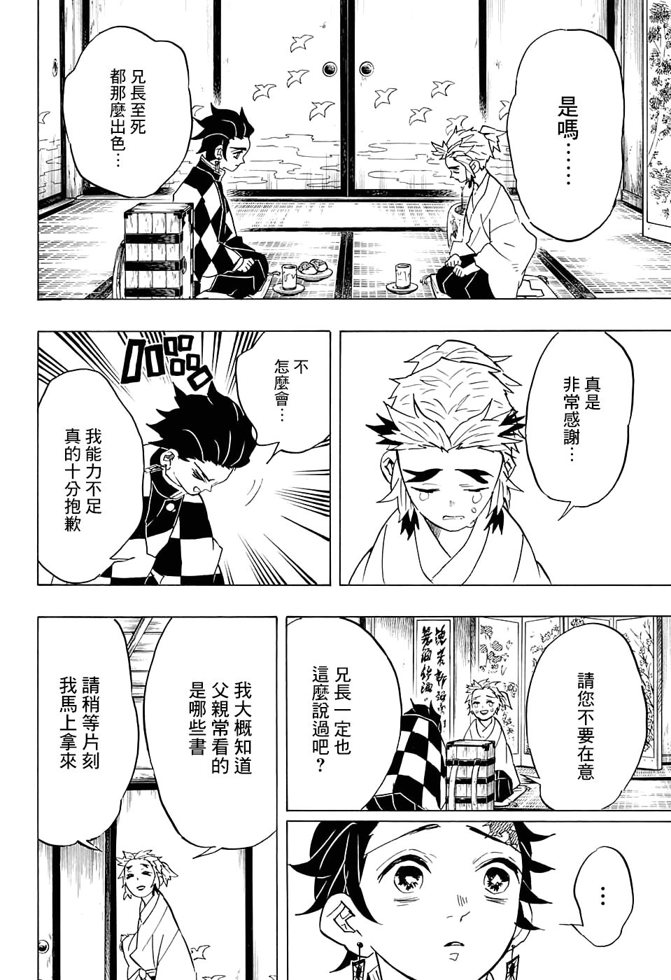 鬼灭之刃 第68话 第17页