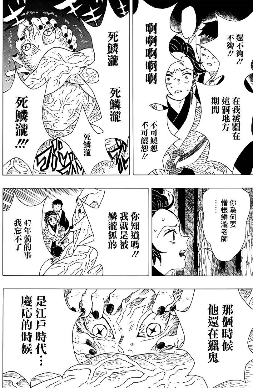 鬼灭之刃 第7话 第3页