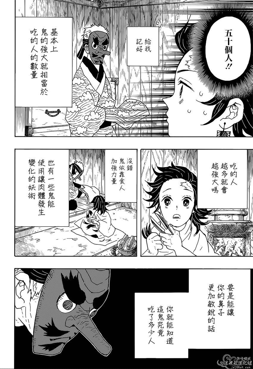 鬼灭之刃 第7话 第5页