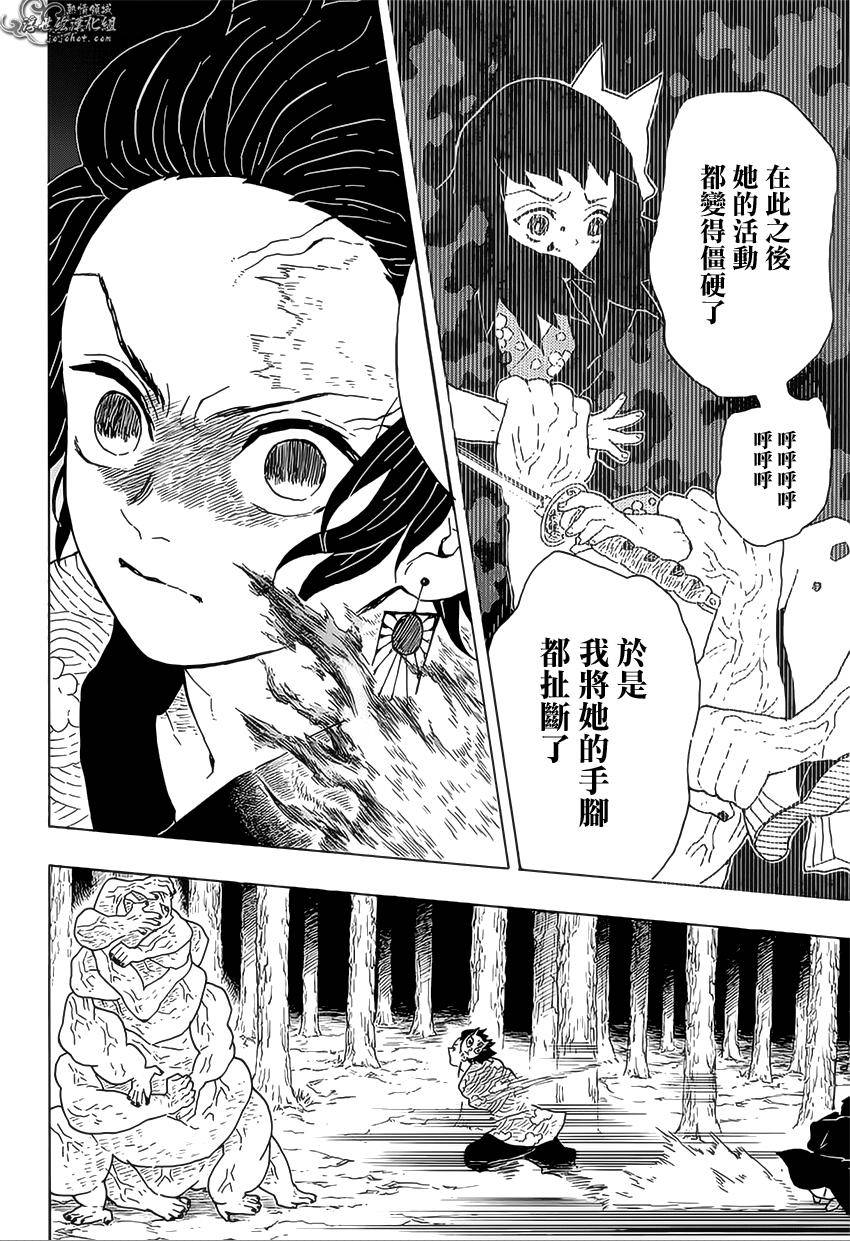 鬼灭之刃 第7话 第9页
