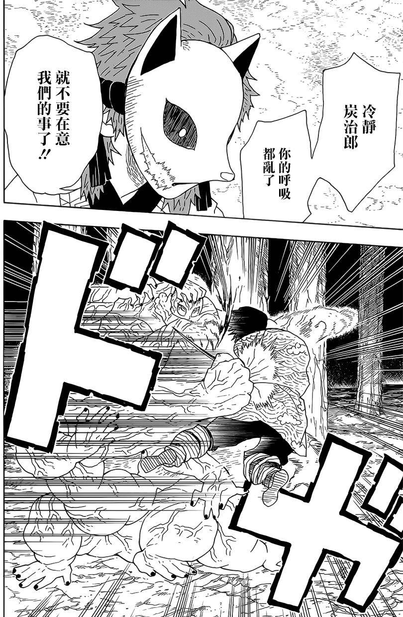 鬼灭之刃 第7话 第11页