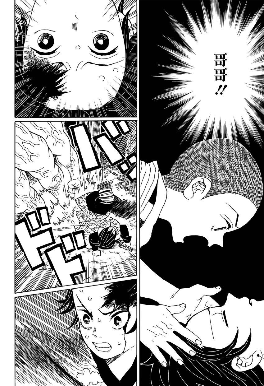 鬼灭之刃 第7话 第13页