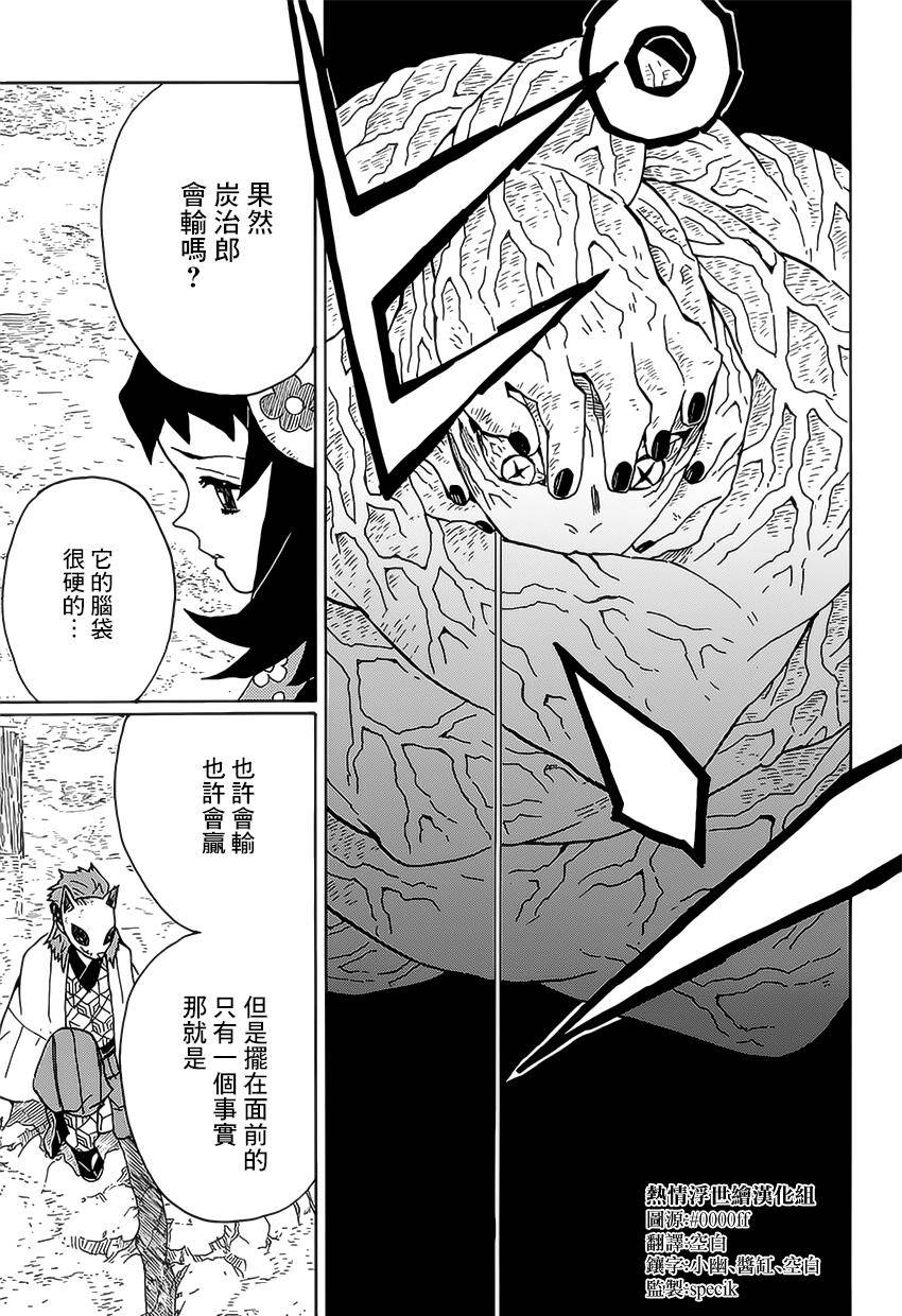 鬼灭之刃第7话图