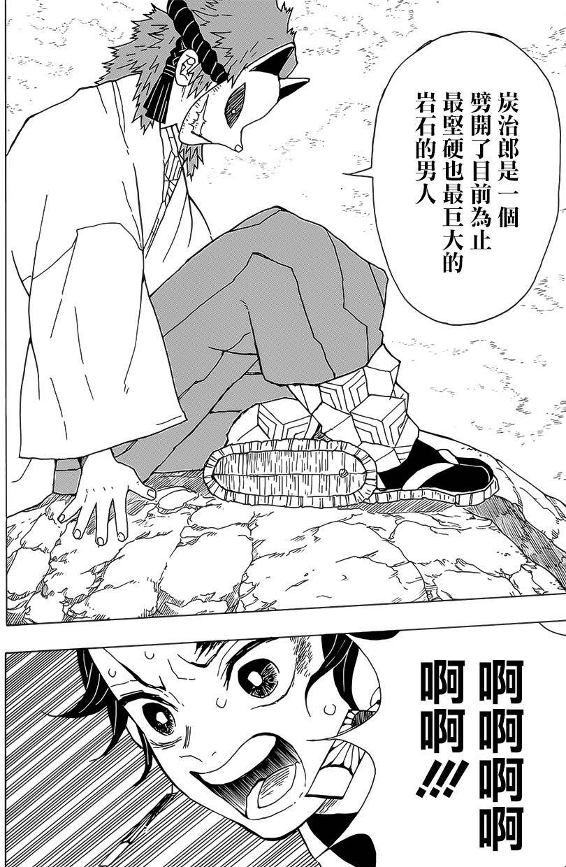 鬼灭之刃 第7话 第19页