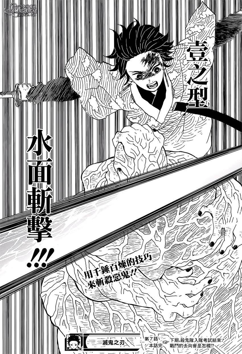 鬼灭之刃第7话图