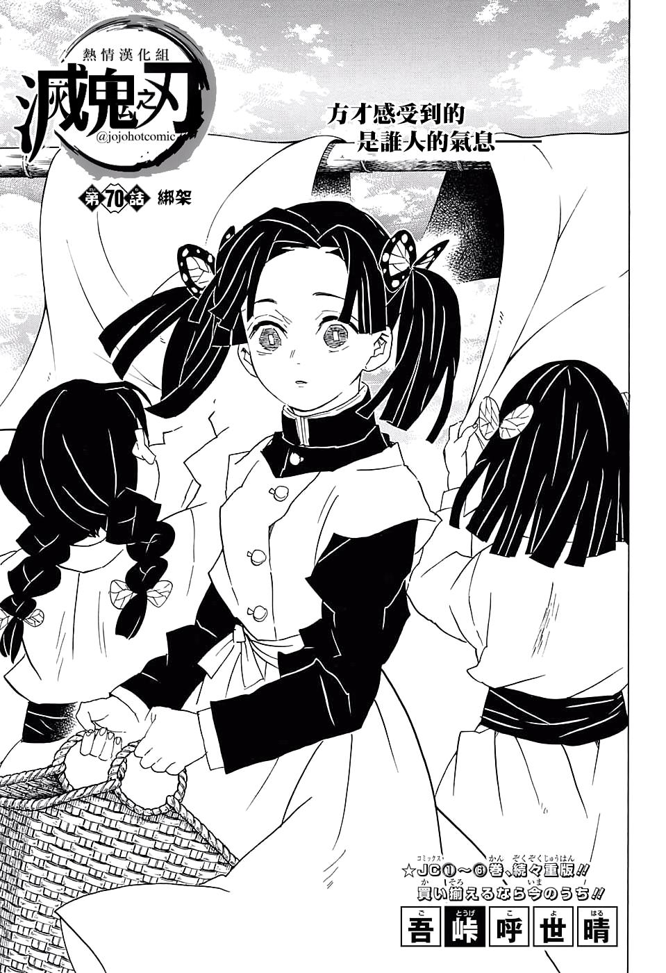 鬼灭之刃 第70话 第0页