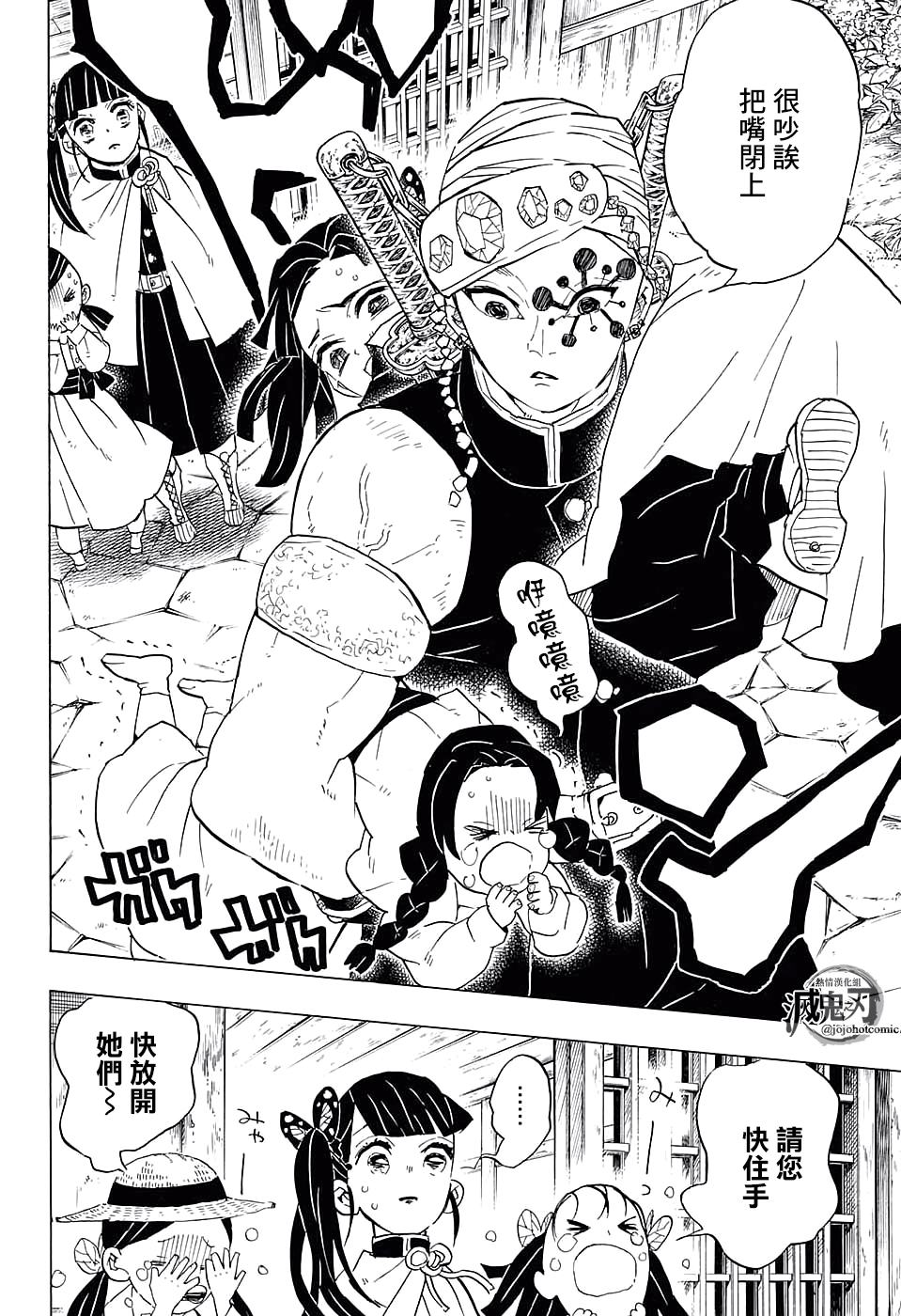 鬼灭之刃 第70话 第3页