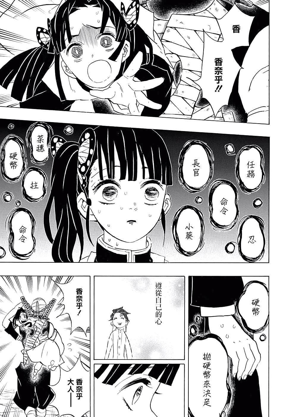 鬼灭之刃 第70话 第4页