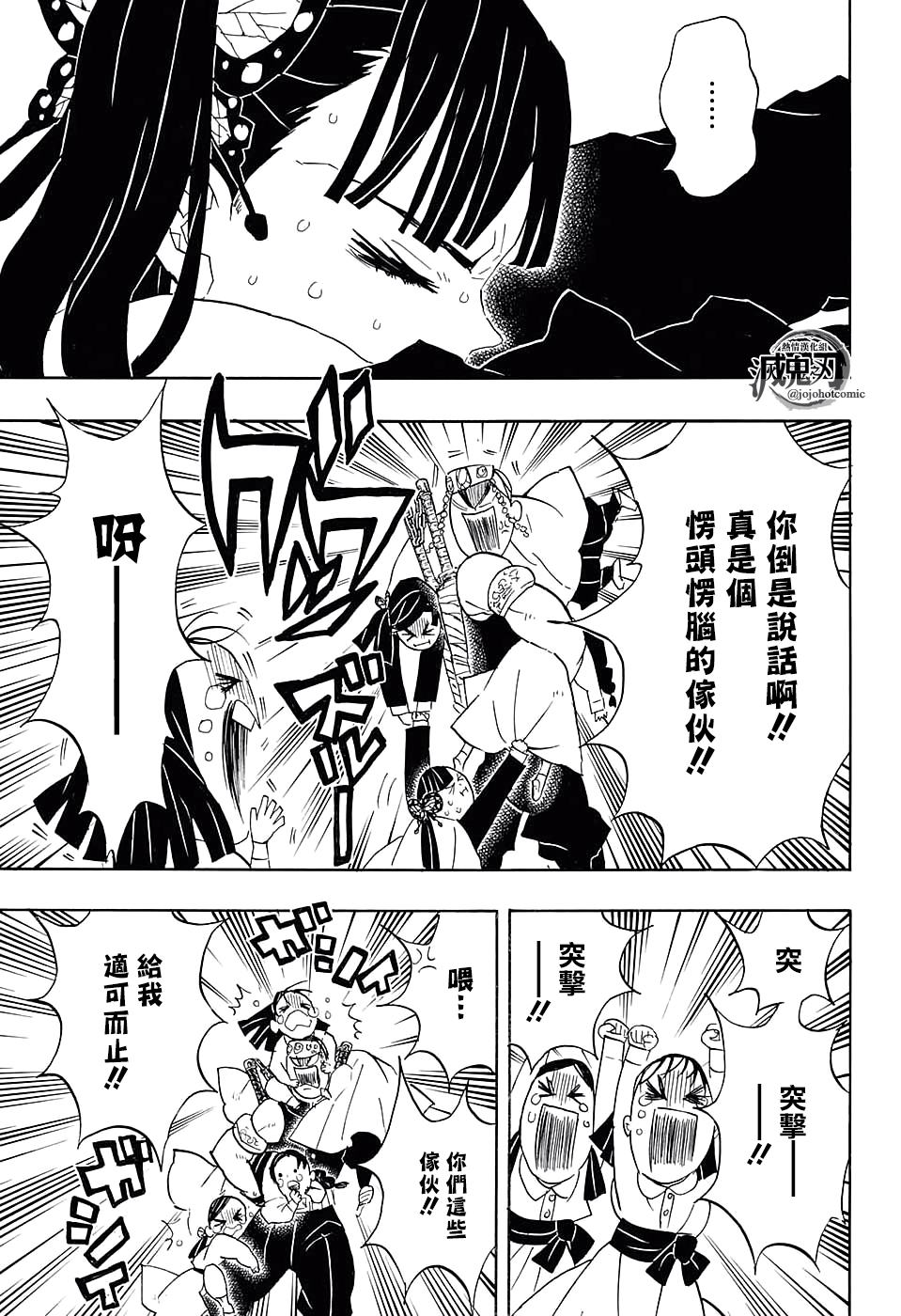 鬼灭之刃 第70话 第6页