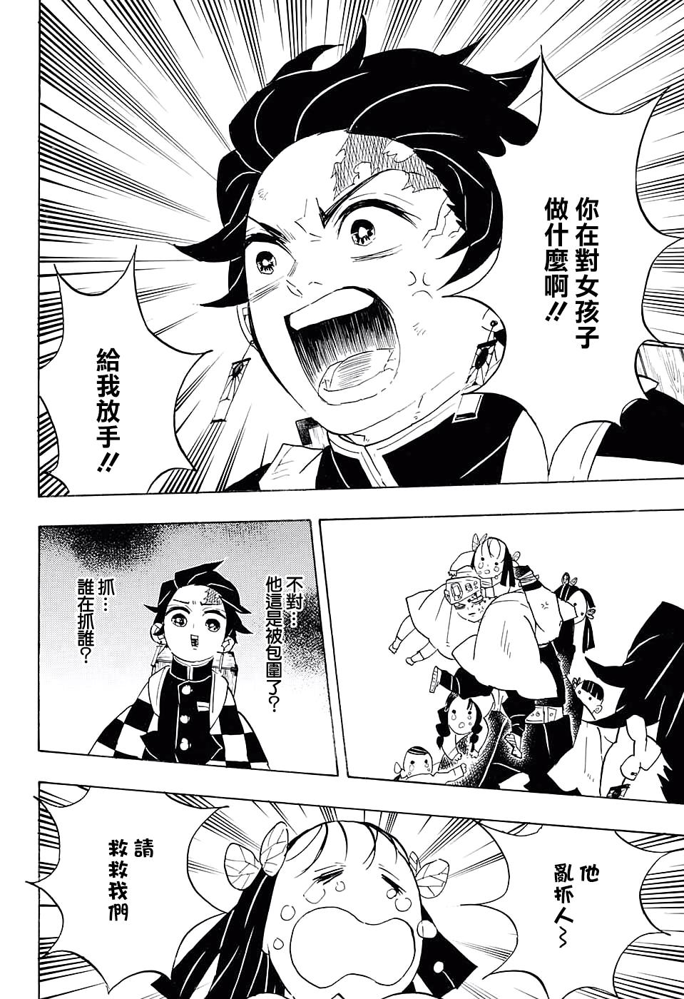 鬼灭之刃 第70话 第7页