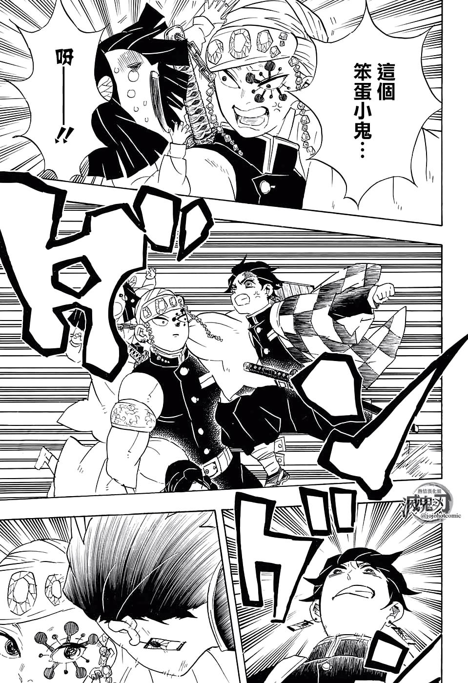 鬼灭之刃 第70话 第8页