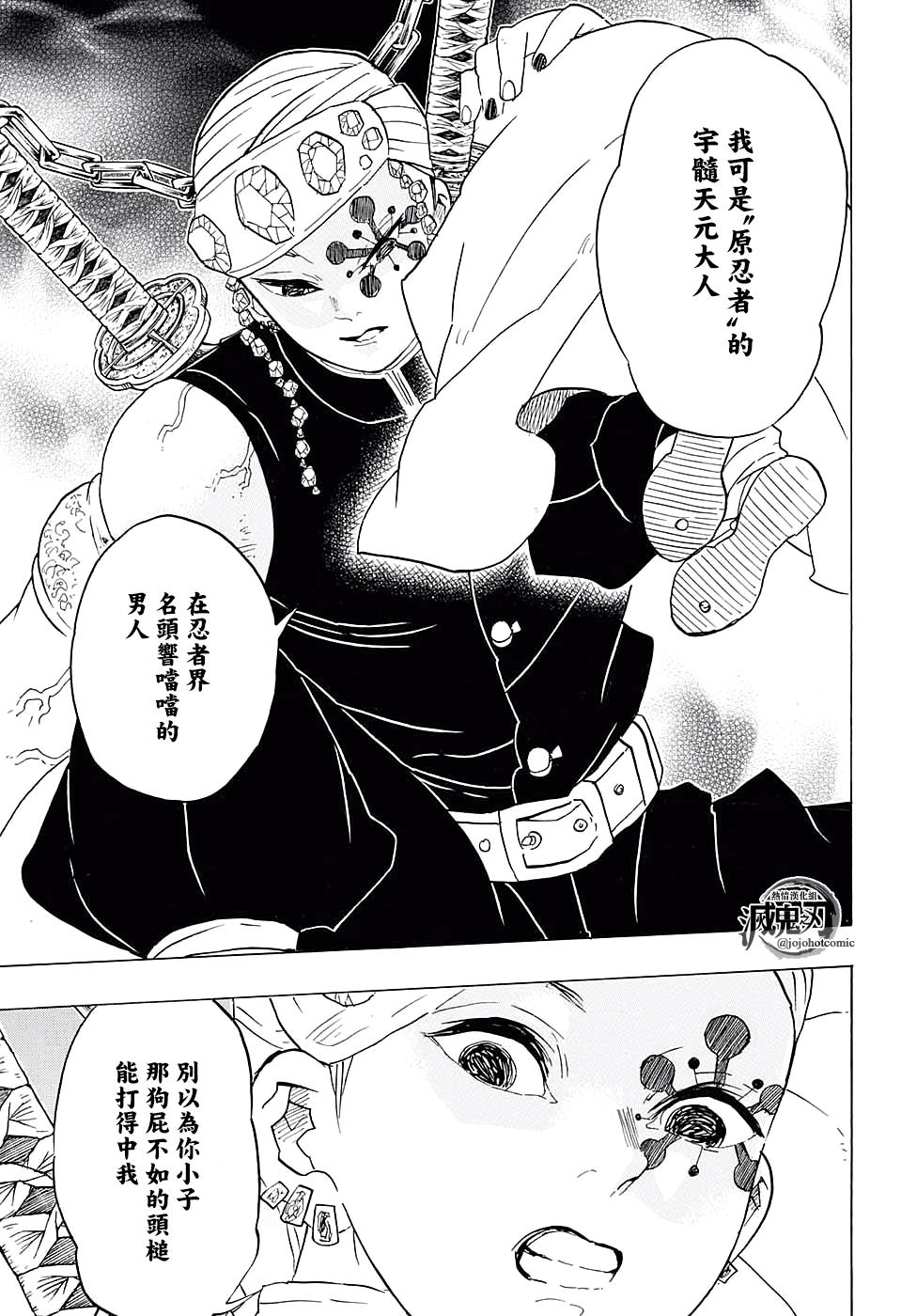 鬼灭之刃 第70话 第10页