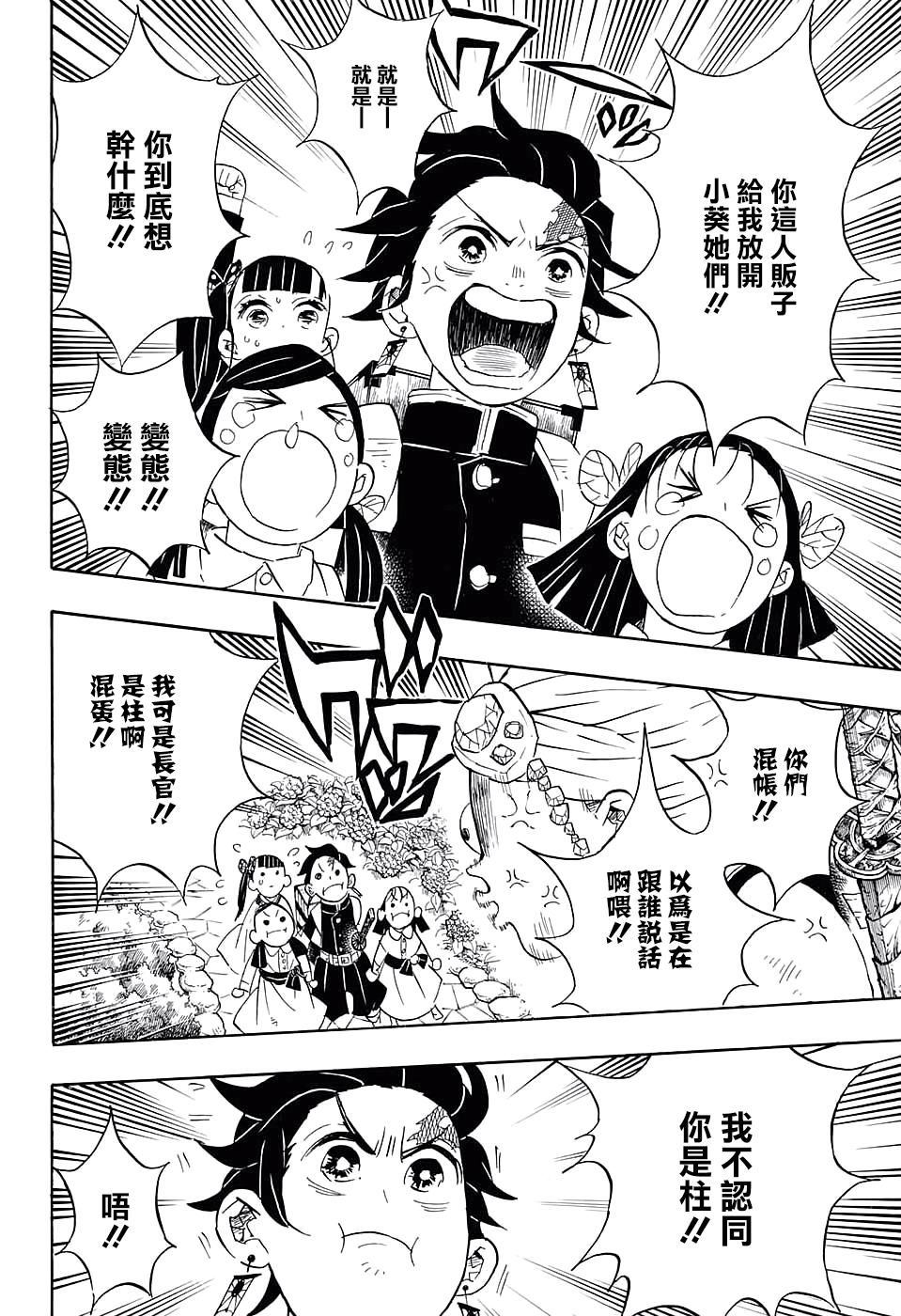 鬼灭之刃 第70话 第11页