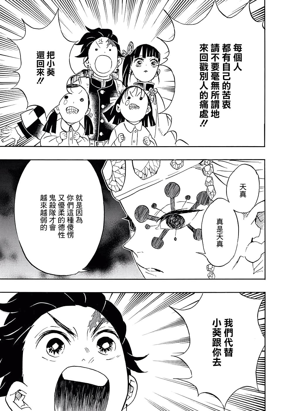 鬼灭之刃 第70话 第14页