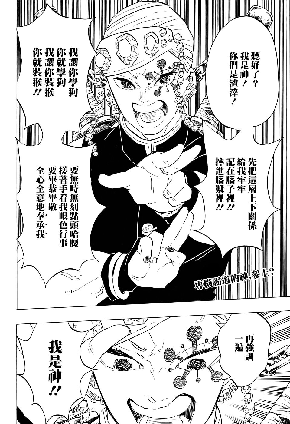 鬼灭之刃 第71话 第1页