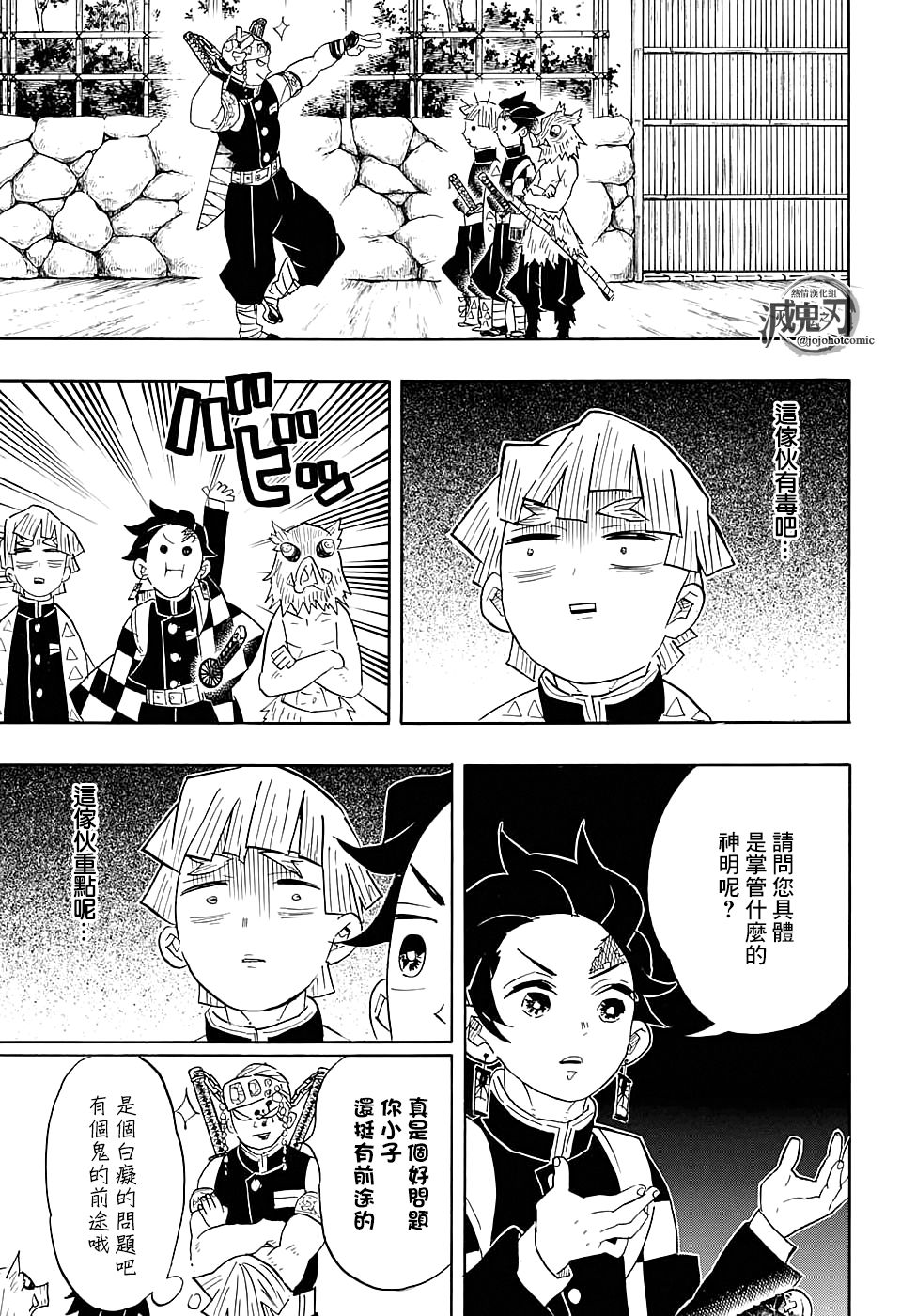 鬼灭之刃 第71话 第2页