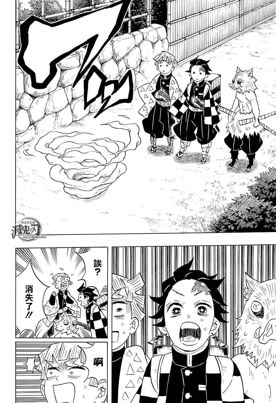 鬼灭之刃 第71话 第5页