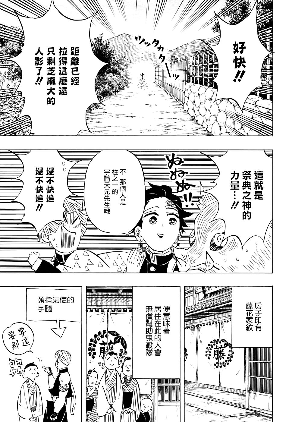 鬼灭之刃 第71话 第6页