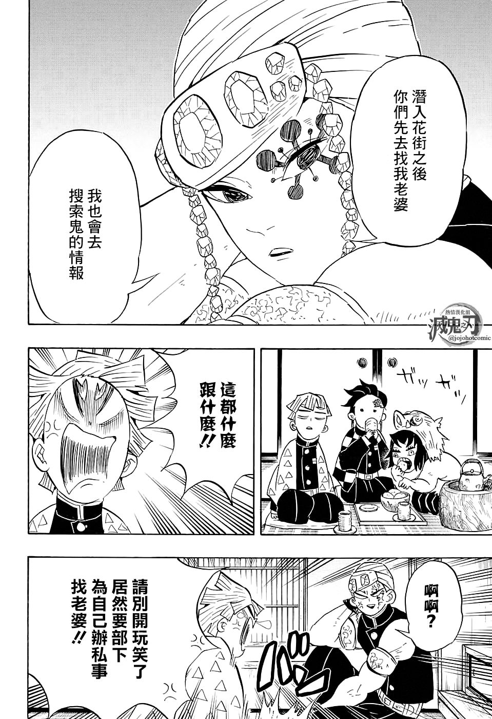 鬼灭之刃 第71话 第7页