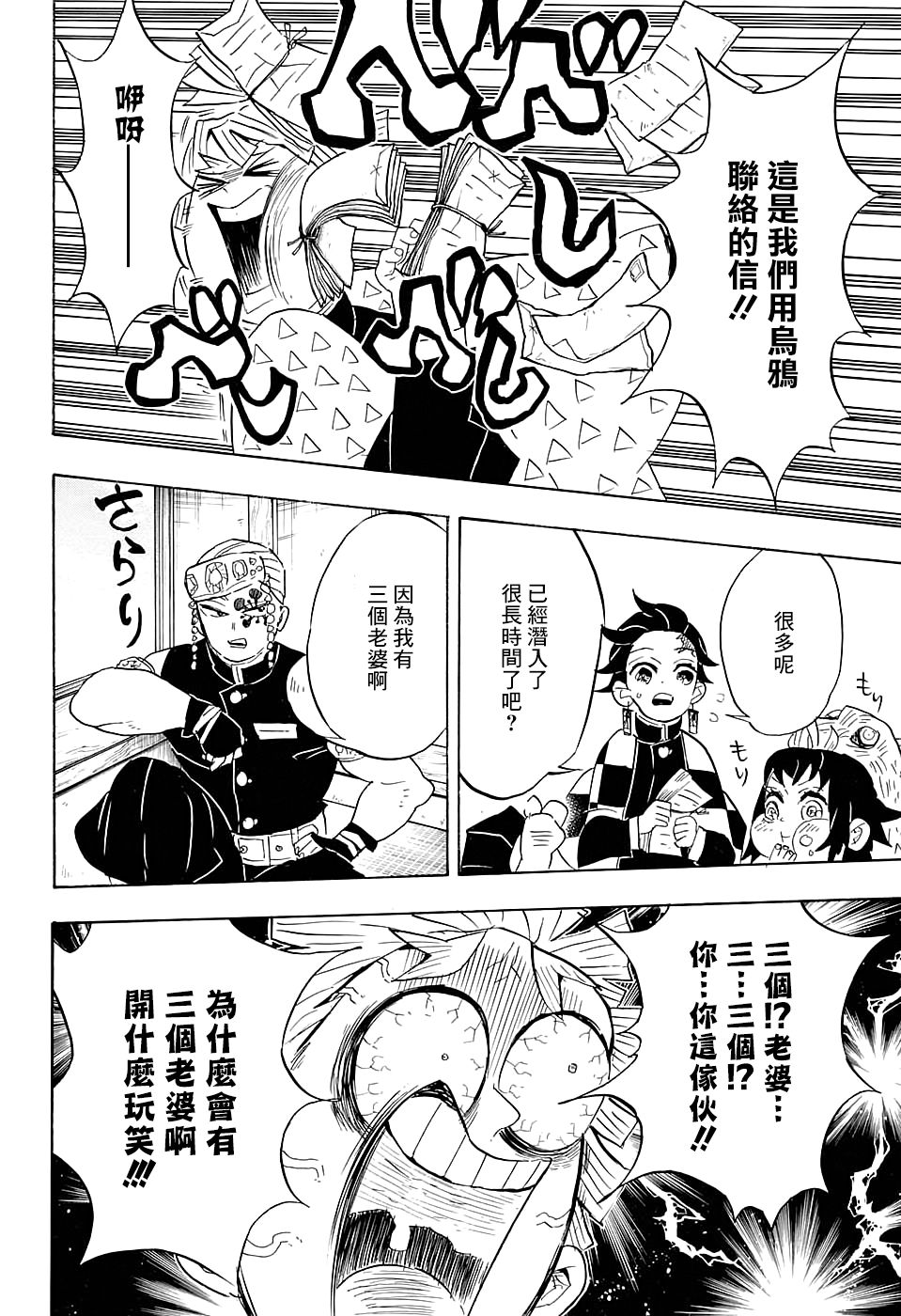 鬼灭之刃 第71话 第9页