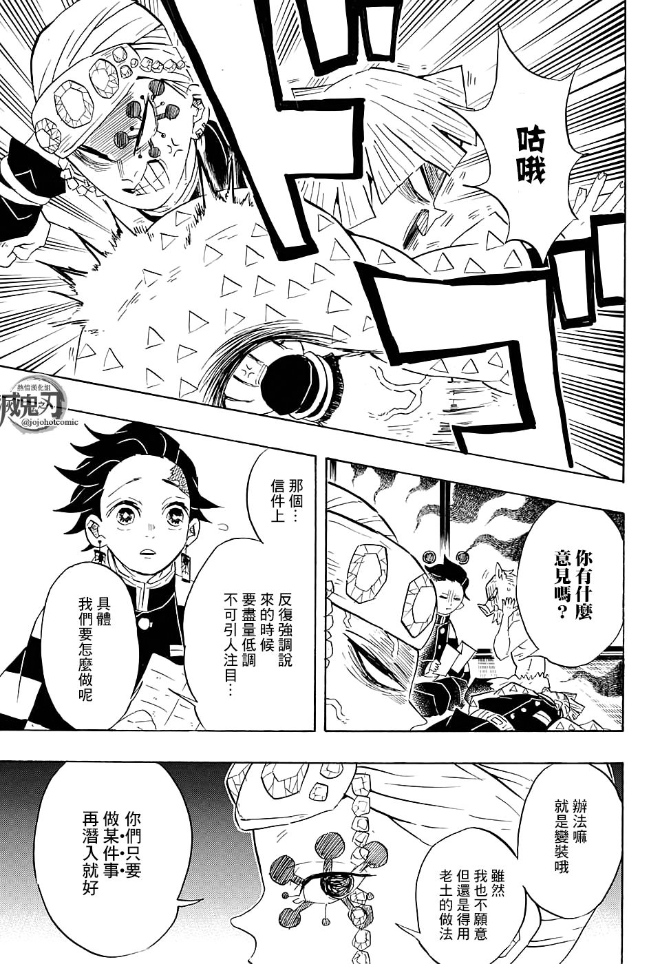 鬼灭之刃 第71话 第10页