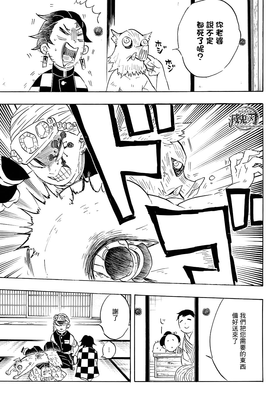 鬼灭之刃 第71话 第12页