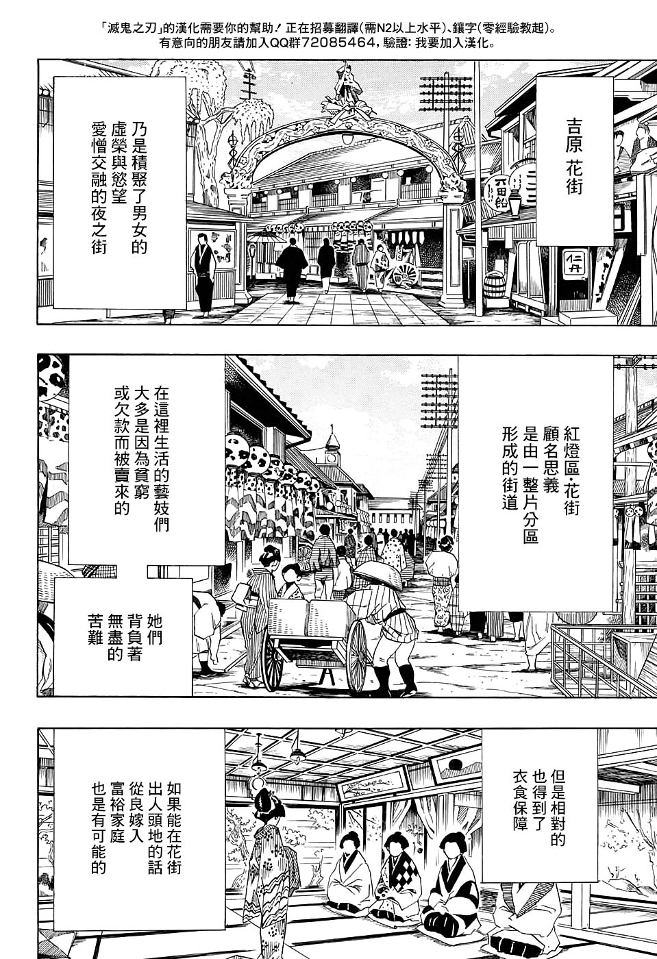 鬼灭之刃 第71话 第13页
