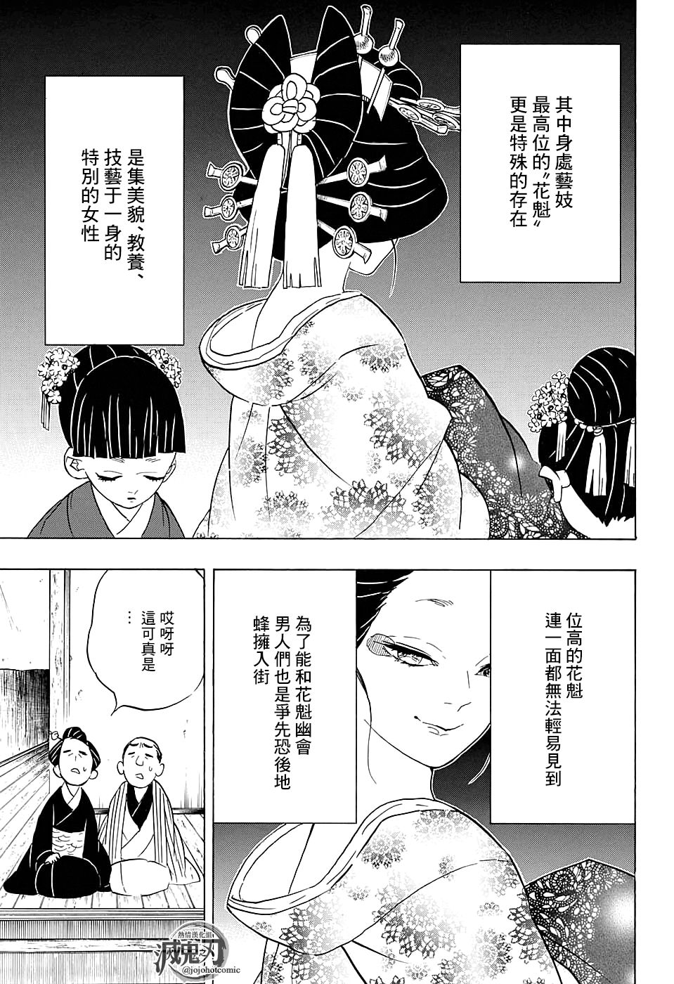 鬼灭之刃 第71话 第14页