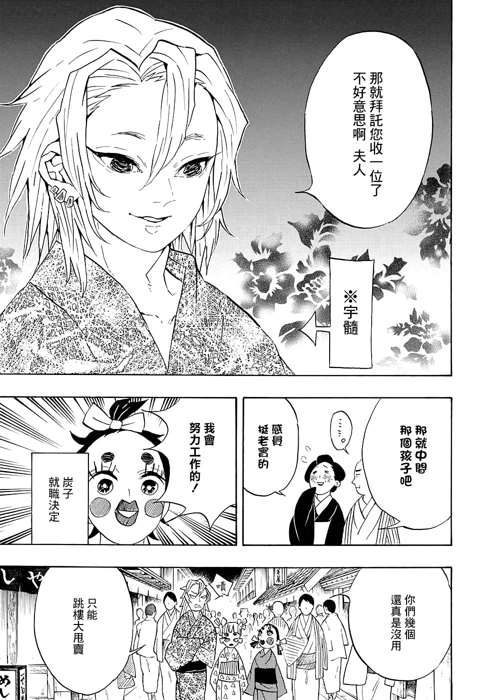 鬼灭之刃 第71话 第16页