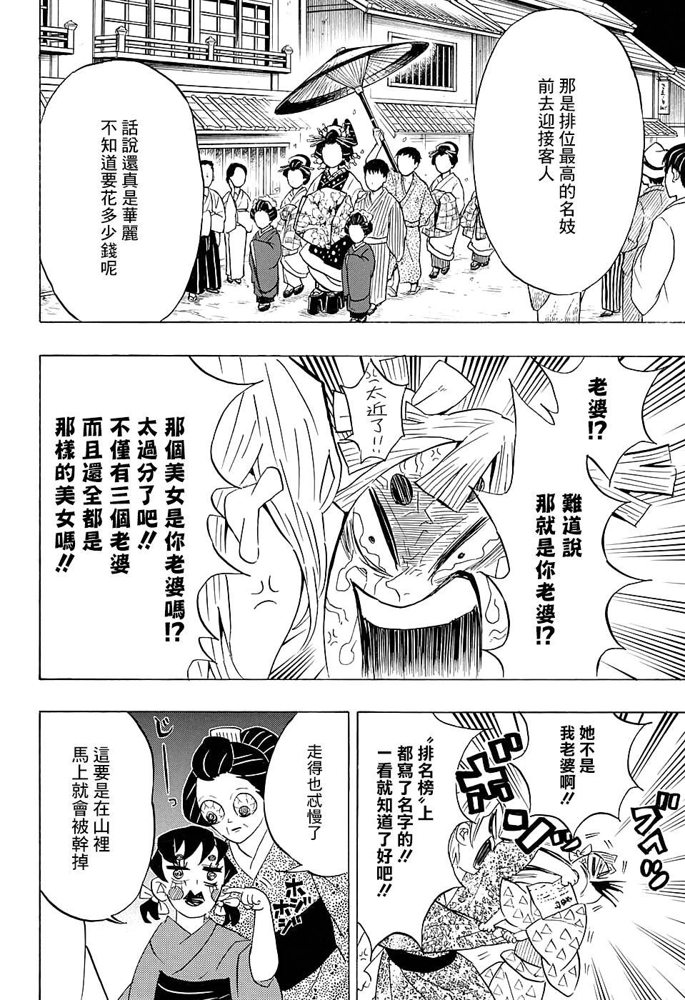 鬼灭之刃 第71话 第19页