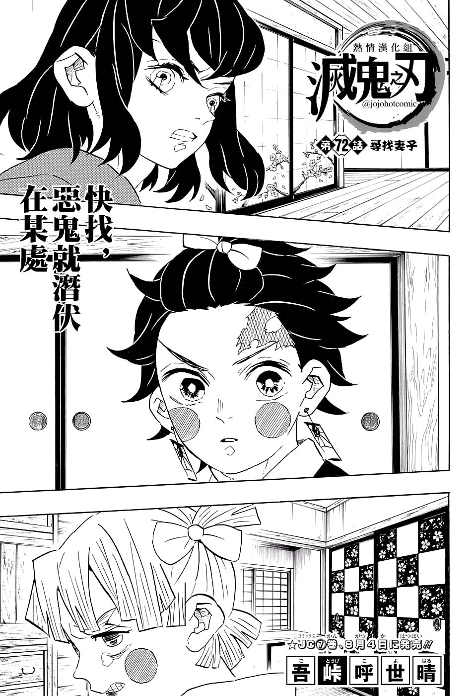 鬼灭之刃第72话图
