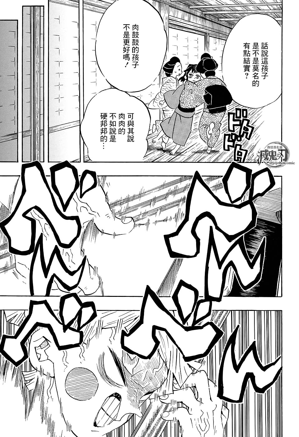 鬼灭之刃 第72话 第2页