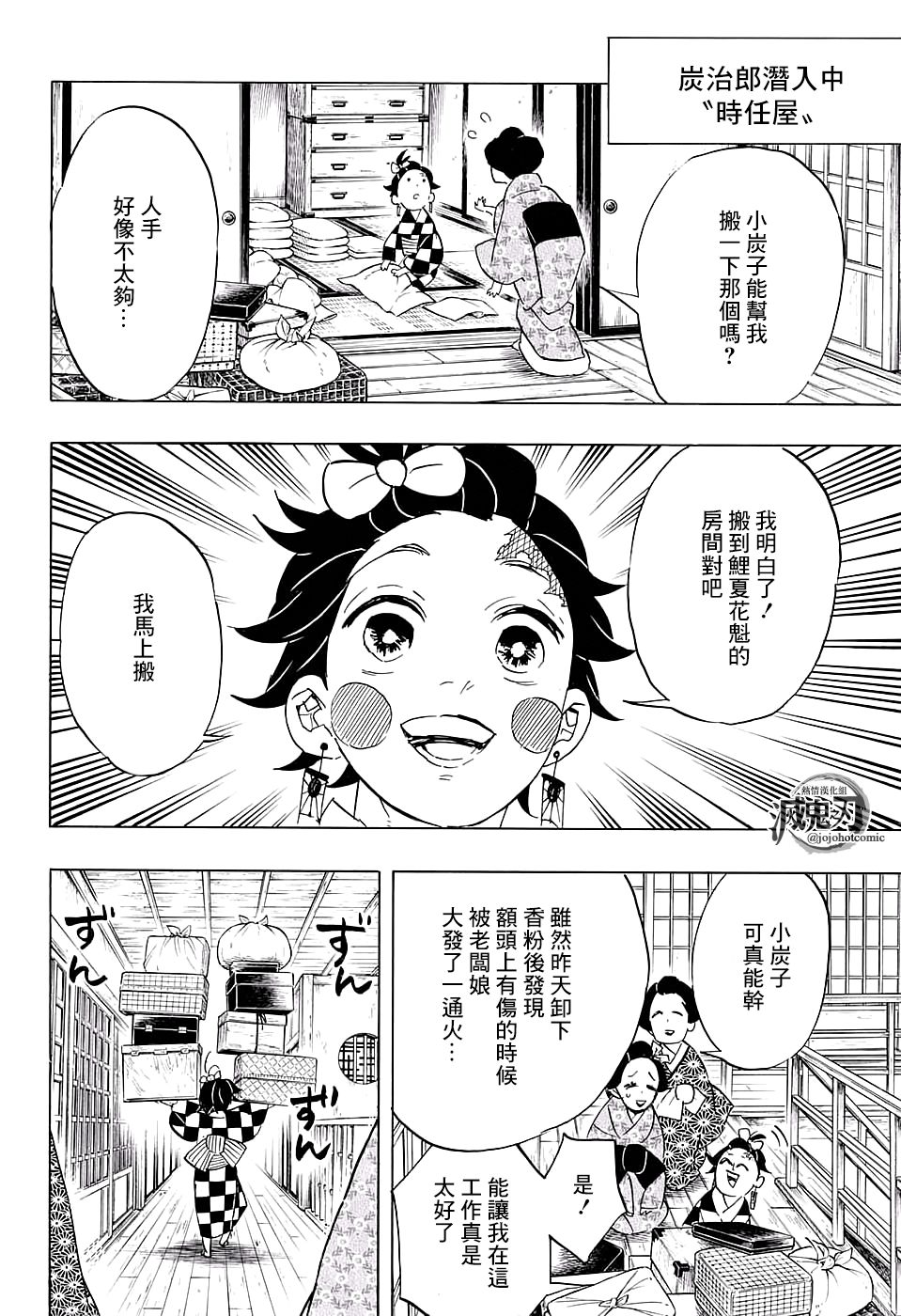 鬼灭之刃 第72话 第5页