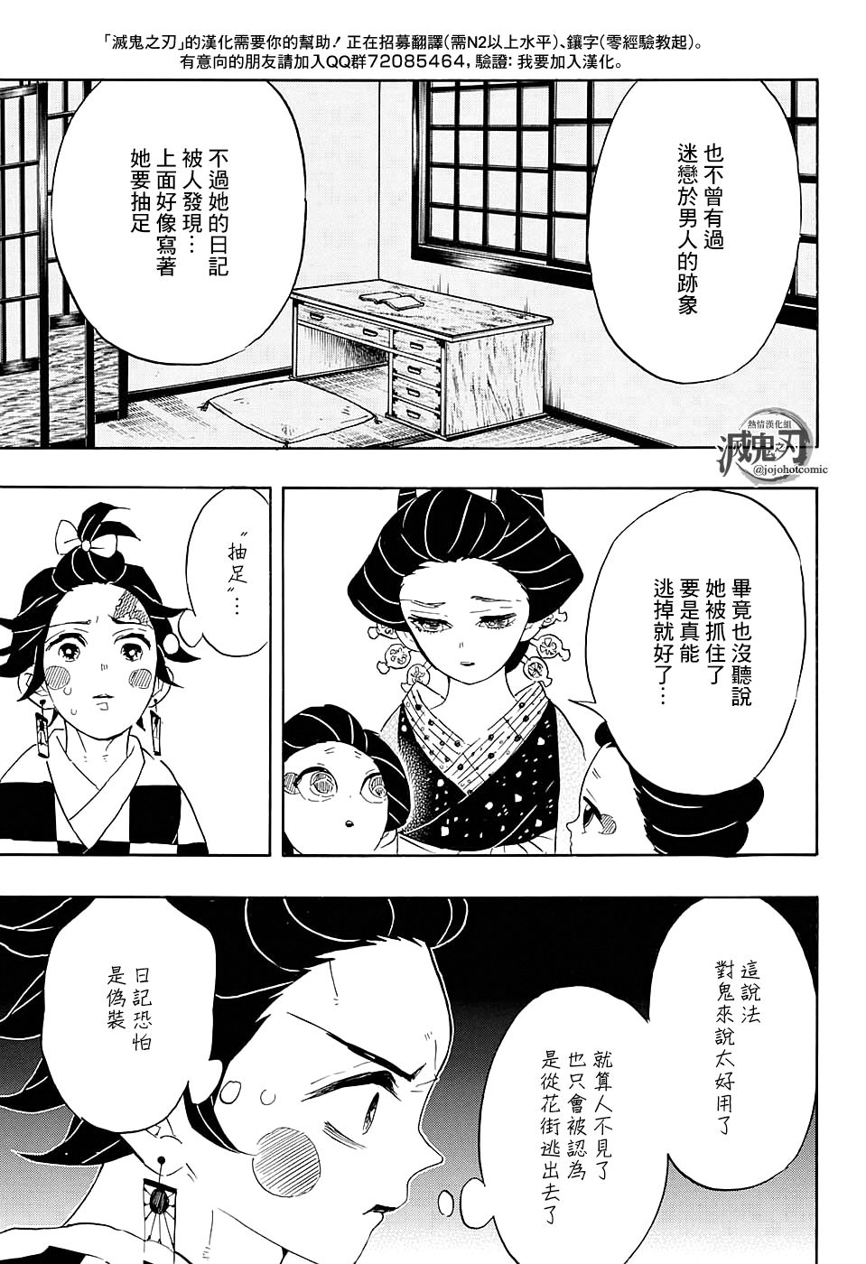 鬼灭之刃 第72话 第12页