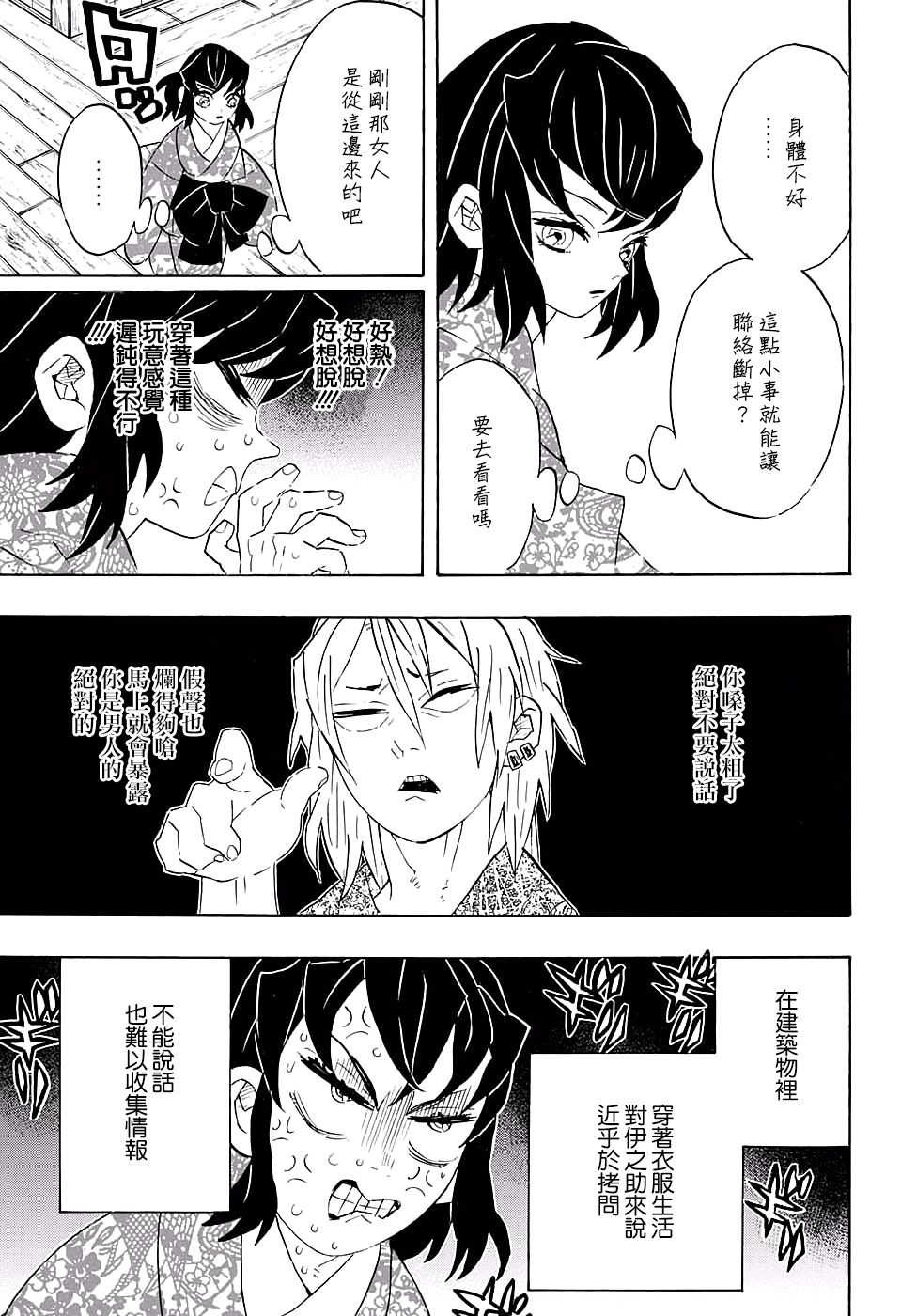 鬼灭之刃 第72话 第16页