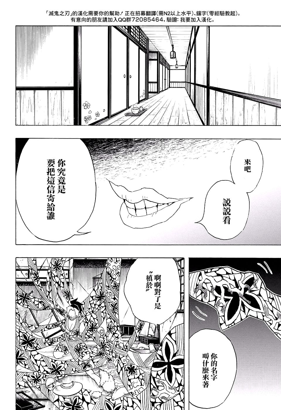 鬼灭之刃 第72话 第17页