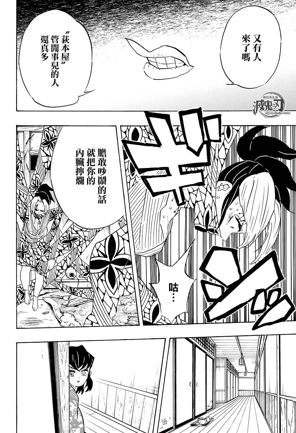 鬼灭之刃 第73话 第1页